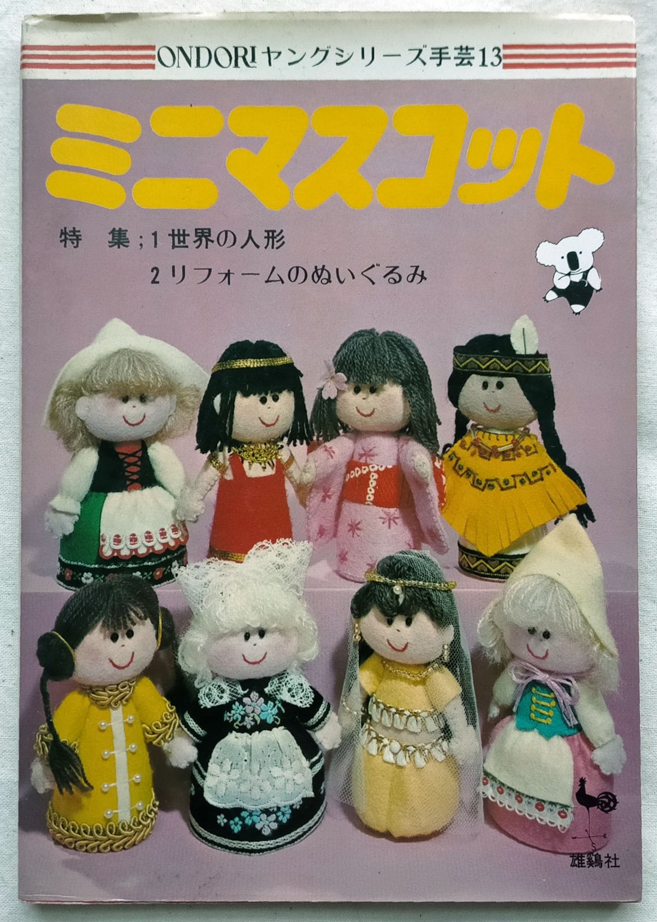 trocco 昭和レトロ手芸・アート本 on X: 