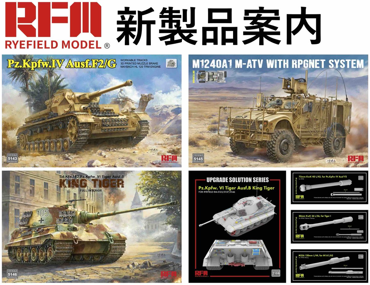 RYEFIELD MODELの新製品案内です！
tinyurl.com/7ydr2jyh