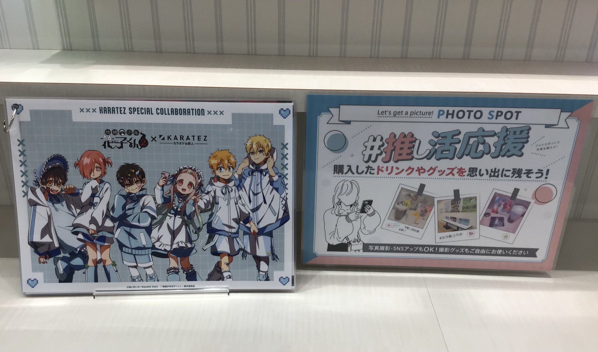 地縛少年花子くん 花子くん　カラオケの鉄人 TVアニメ『地縛少年花子くん2』×カラオケの鉄人 - カラオケの鉄人