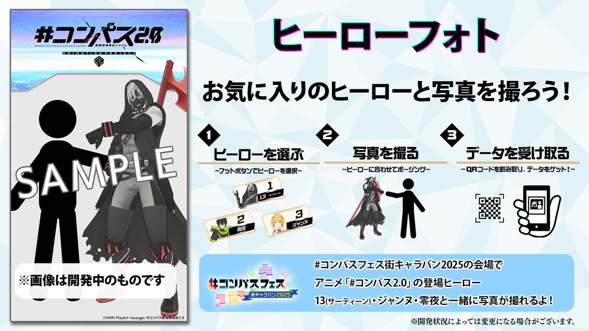 コンパス2.0」TVアニメ公式 | 7/25 Blu-ray発売！ on X