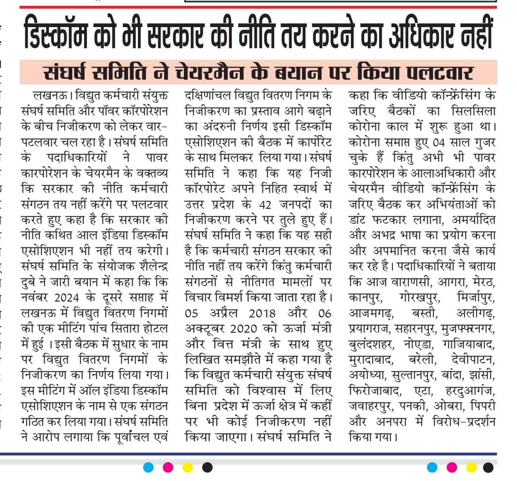 AIPEF INDIA (@aipefindia) on Twitter photo <a href="/myogiadityanath/">Yogi Adityanath</a> <a href="/CMOfficeUP/">CM Office, GoUP</a> <a href="/rajnathsingh/">Rajnath Singh</a> <a href="/SureshKKhanna/">सुरेश कुमार खन्ना</a> <a href="/brajeshpathakup/">Brajesh Pathak</a> <a href="/kpmaurya1/">Keshav Prasad Maurya</a> <a href="/aksharmaBharat/">A K Sharma</a> <a href="/drdineshbjp/">Dr Dinesh Sharma BJP</a> <a href="/ChiefSecyUP/">Chief Secretary, GoUP</a> <a href="/AipefIndia/">AIPEF INDIA</a> <a href="/UPRVPAS/">उ॰प्र०रा०वि०प०अभियंता संघ</a>
42 जनपदों के बिजली के निजीकरण का निर्णय व्यापक जनहित में वापस लिया जाए। बिजली कर्मी आपके नेतृत्व में लगातार सुधार हेतु अग्रसर। <a href="/myogiadityanath/">Yogi Adityanath</a> <a href="/CMOfficeUP/">CM Office, GoUP</a> <a href="/rajnathsingh/">Rajnath Singh</a> <a href="/SureshKKhanna/">सुरेश कुमार खन्ना</a> <a href="/brajeshpathakup/">Brajesh Pathak</a> <a href="/kpmaurya1/">Keshav Prasad Maurya</a> <a href="/aksharmaBharat/">A K Sharma</a> <a href="/drdineshbjp/">Dr Dinesh Sharma BJP</a> <a href="/ChiefSecyUP/">Chief Secretary, GoUP</a> <a href="/AipefIndia/">AIPEF INDIA</a> <a href="/UPRVPAS/">उ॰प्र०रा०वि०प०अभियंता संघ</a>
42 जनपदों के बिजली के निजीकरण का निर्णय व्यापक जनहित में वापस लिया जाए। बिजली कर्मी आपके नेतृत्व में लगातार सुधार हेतु अग्रसर।