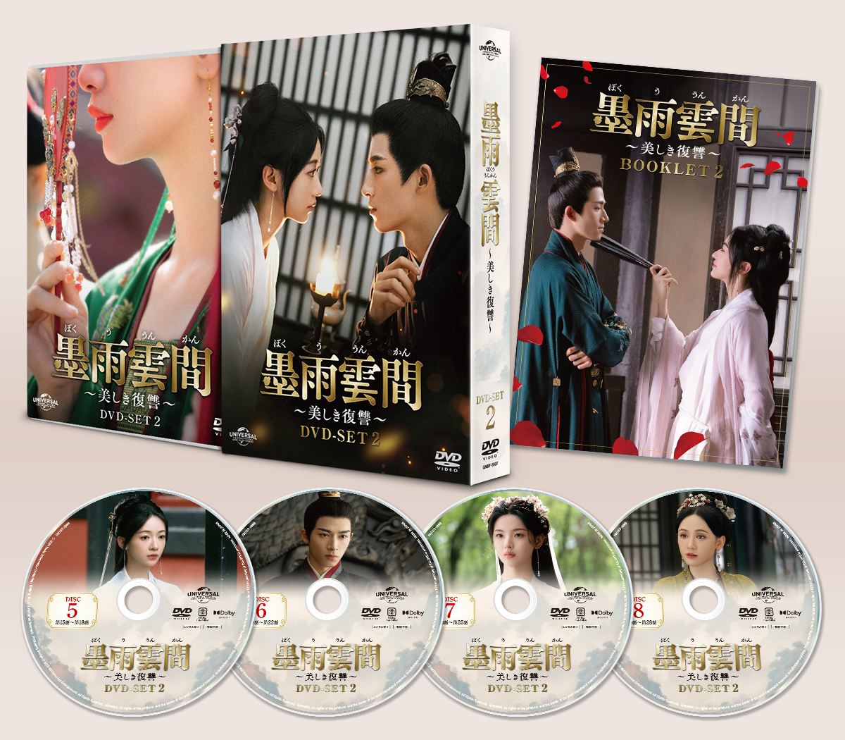 ✦本日✦ 「#墨雨雲間 〜美しき復讐〜」 DVD-SET2&レンタルVol.11〜20