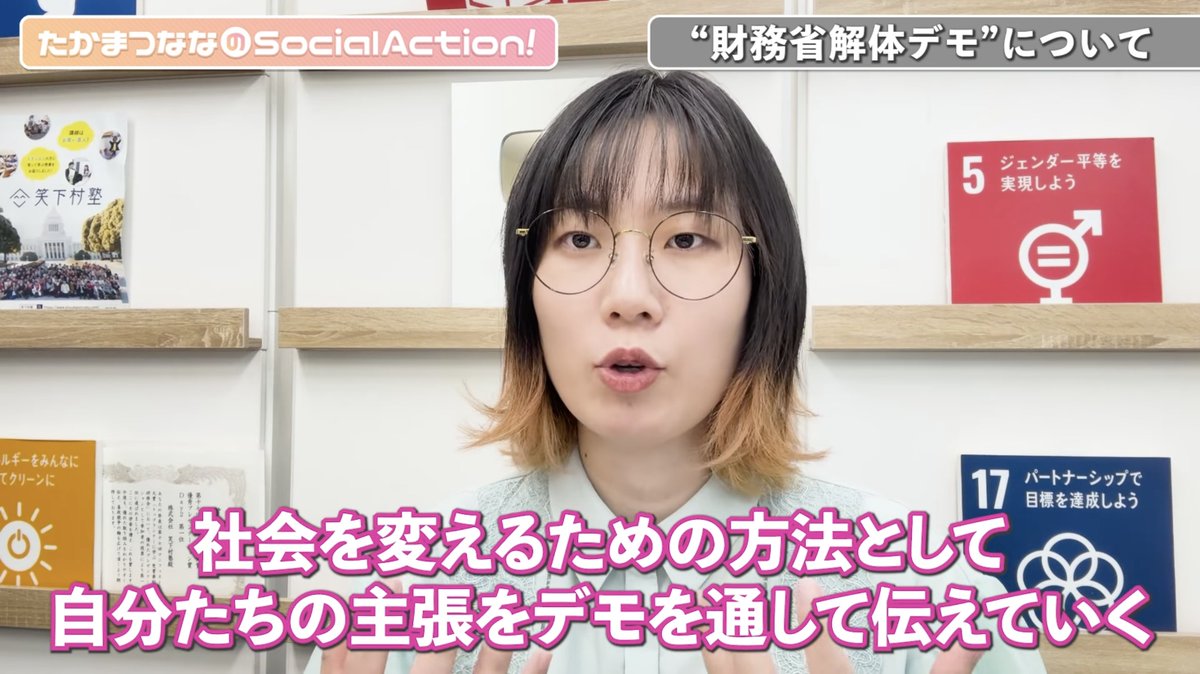 財務省解体デモ」について思うこと