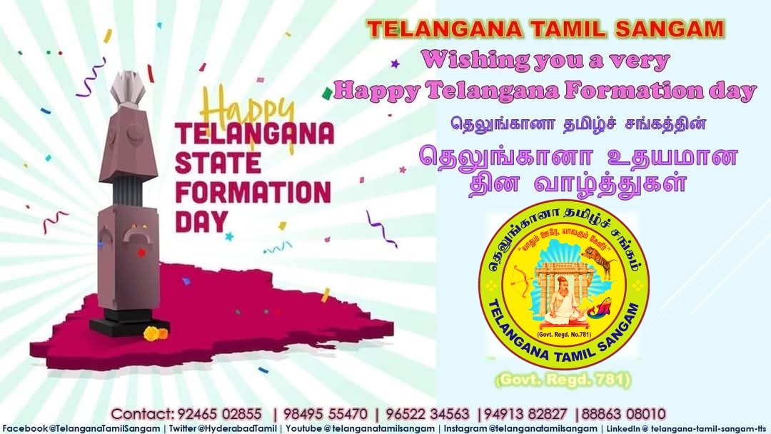 TELANGANA TAMIL SANGAM Wishing you a very
Happy #TelanganaFormationDay 

இன்று தெலுங்கானா உதயமான தினத்தை மகிழ்ச்சியுடன் கொண்டாடும்  அனைவருக்கும் தெலுங்கானா தமிழ்ச் சங்கத்தின்  வாழ்த்துகள்
#TELANGANATAMILSANGAM  #தெலுங்கானாஉதயமானதினம்  #Hyderabad #ஐதராபாத் #தெலுங்கானாதமிழ்ச்சங்கம்