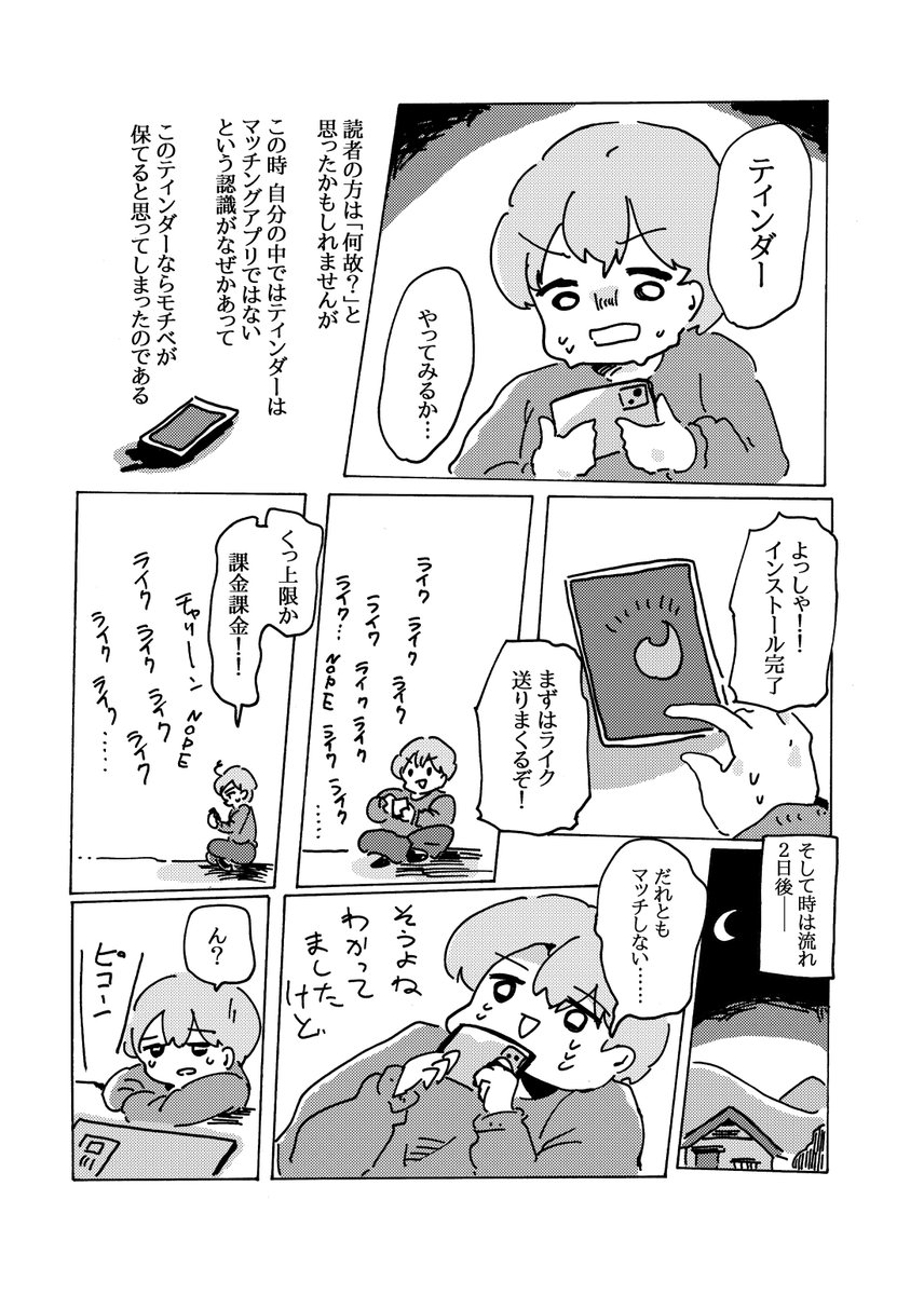 【COMITIA152】マッチングアプリ挫折しました。 | PLP works 紙の良さ https://t.co/TEF9cTm0AW #booth_pm 
データ版ですがコミティアの新刊通販出しました!
興味ある方よろしくお願いいたします。 