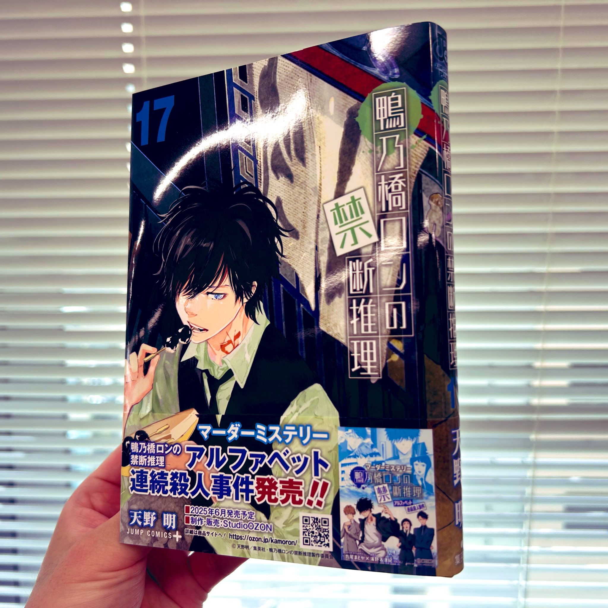 鴨乃橋ロンの禁断推理 全巻 1-17巻 天野明 アニメ化 初版本多数 天野明［担当編集］公式 on X: 