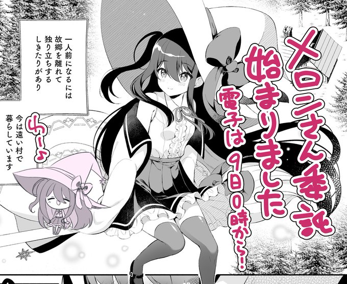 新刊のメロンさん委託が開始しました!紙の本がいいよ～という方はよろしくお願いします。通販リンクや店頭在庫確認はツリーに繋げてます↓ 