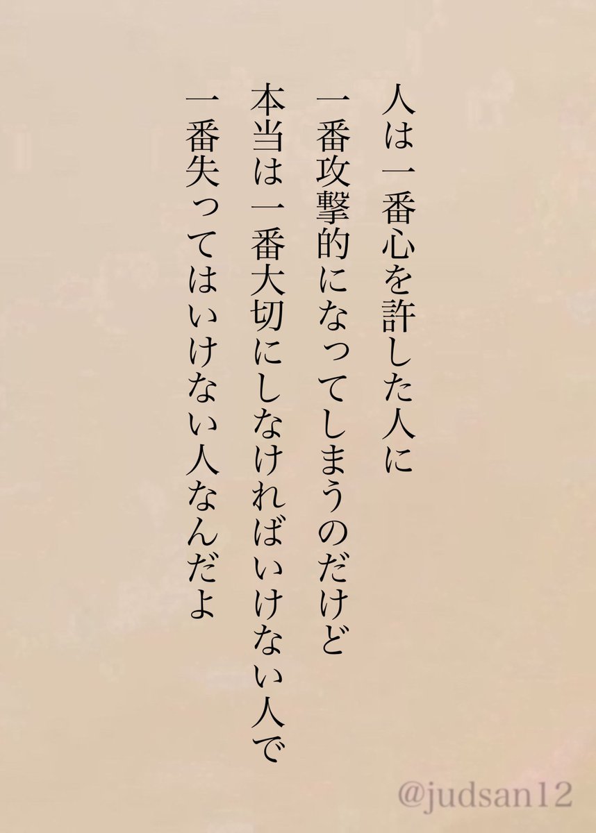 judsan12's tweet photo. そんな間違いを何度もしてきた https://t.co/cmJw93U8Vj