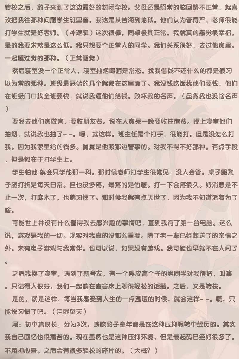 豹子的记忆碎片其二:嗯，老样子心情不好的豹宝就别看了，还是很压抑的童年记忆碎片。不想宣传负能量影响各位心情。真的就是记录一下自己的人生。毕竟比我活的不容易的人。太多了。