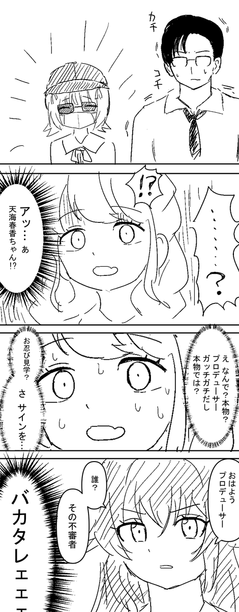 邂逅 