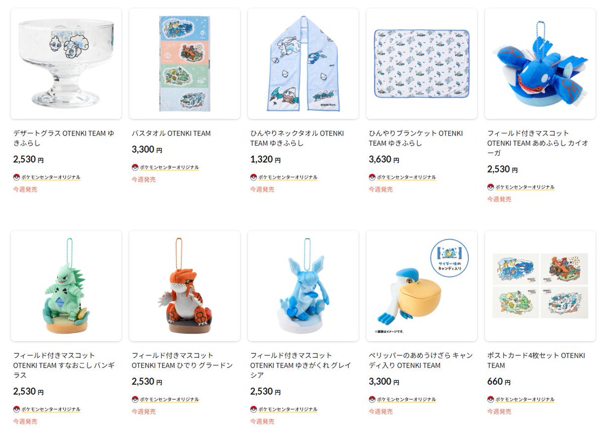 ポケモンセンターオンラインで「天気にまつわるとくせいや、わざをもつ