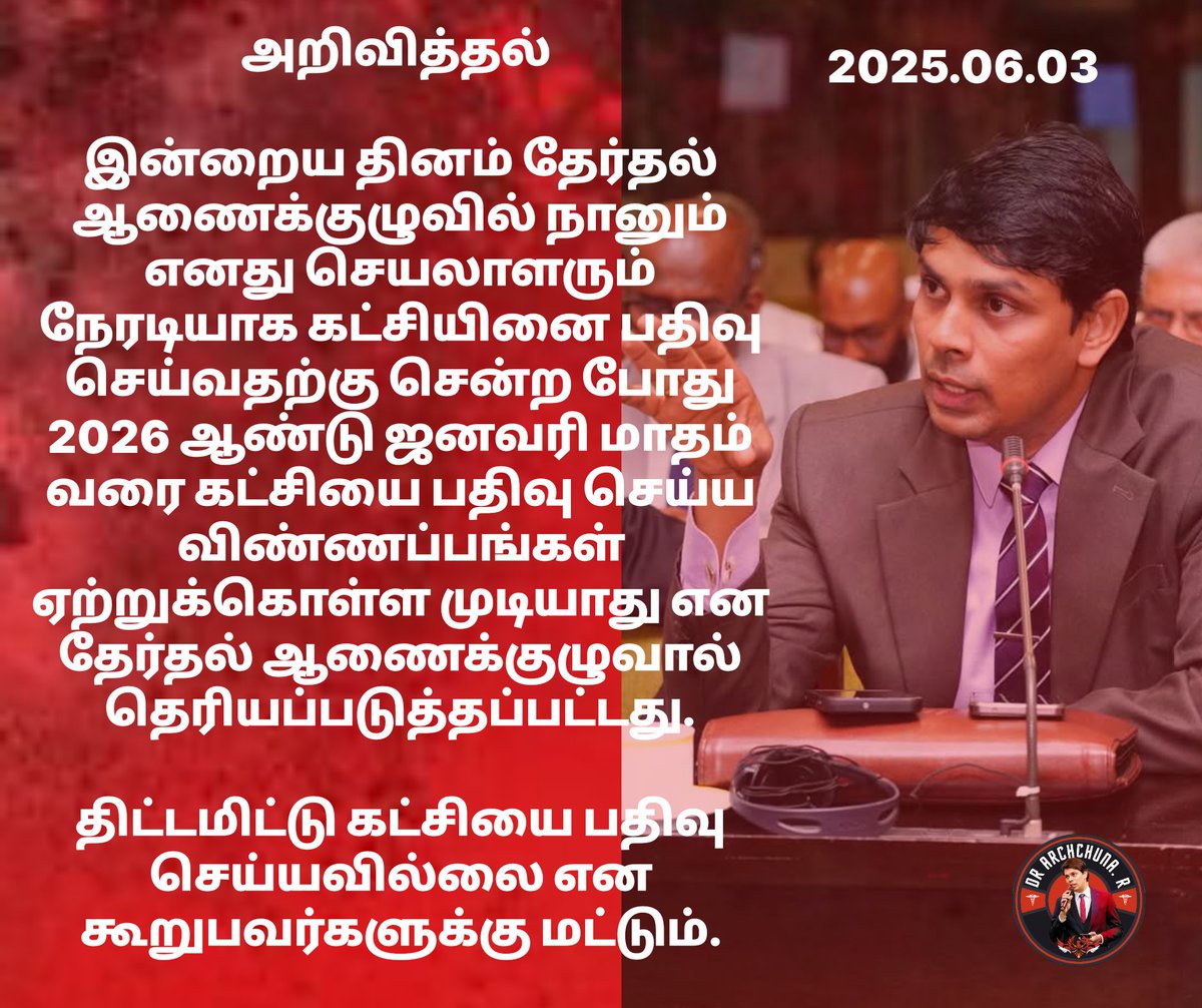 நான் இன்னும் அரசியல் கட்சியை பதிவு செய்யவில்லை என்பவர்களுக்கான பதிவு இது!
