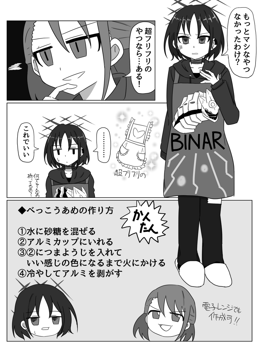 ミサキと甘くて苦いごほうびの話(1/2) 