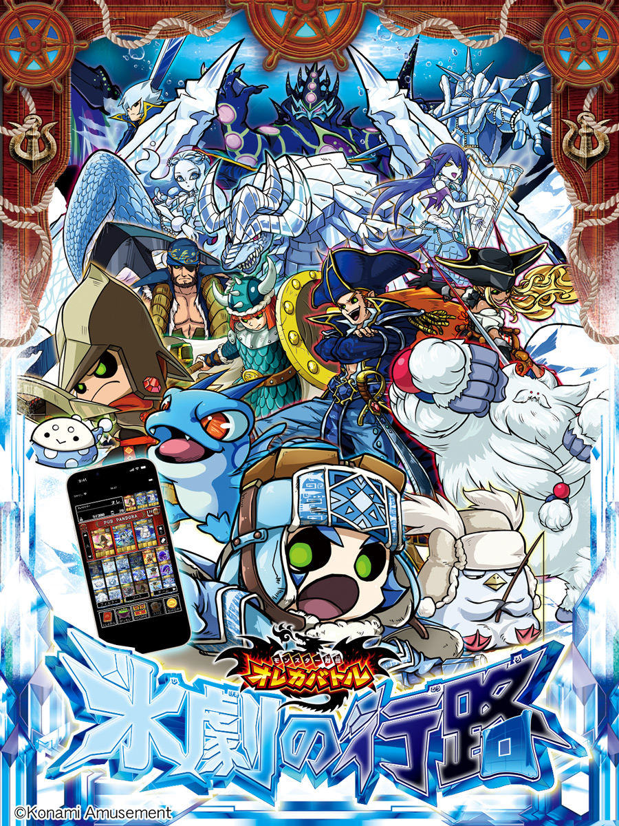 しばらく待たせちまったな～、ついに #オレカアプリ の新5章が解禁