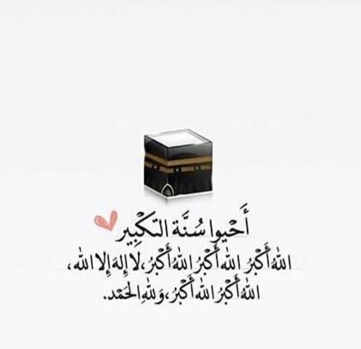 يوم التروية ♥️✨ "اللهم أروِي قلوبنا بهجةً وراحةً لا تنقطع وأروِي حياتنا بالأقدار الجميلة وابعد عنا هَمّ الدنيا وضِيق الحياة وأروِنا من حوض نبيّك محمد شربةً هنيئةً لا نظمأ بعدها أبدًا" 🤍 🤍☘️