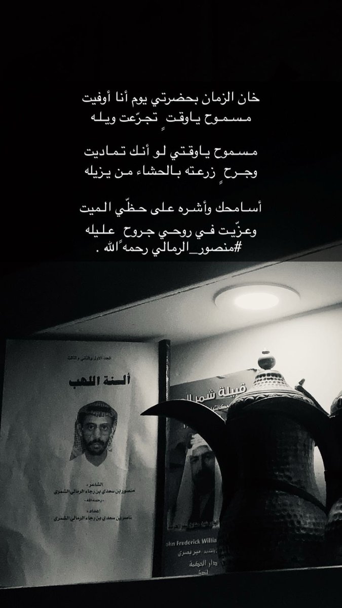 #منصور_الرمالي_رحمة_الله