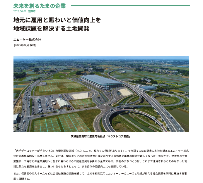 【ブログ更新しました】Webメディア「共創たまちいき」がアップされました（6月）csplace.co.jp/archives/7649 #CsPEACE #共創たまちいき #多摩信用金庫 #広報たまちいき #津田塾大学 #エム・ケー株式会社