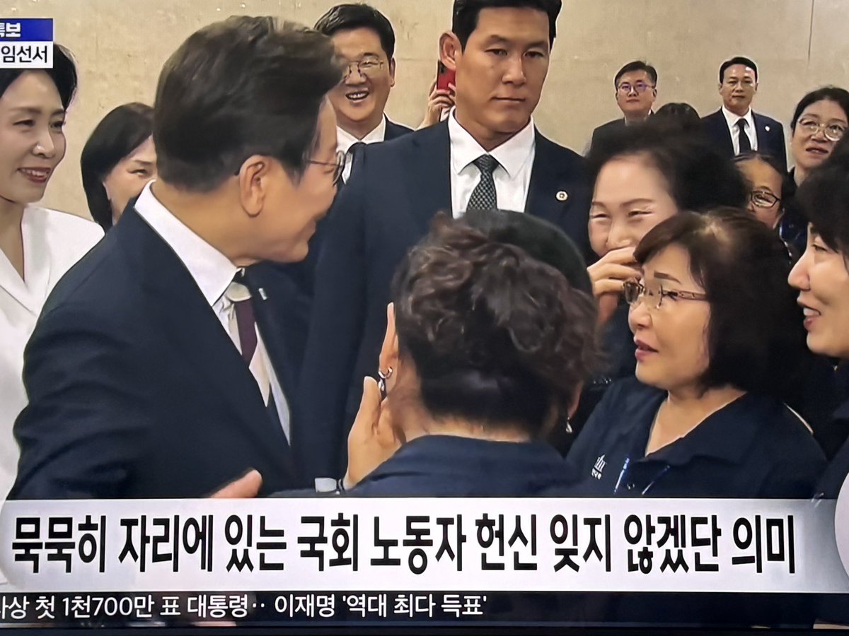 euntwt's tweet image. 취임선서 직후 국회 청소노동자, 방호직원 만나 인사하는 이재명 대통령. 
저분의 품격이 고스란히 전해진다 진정한 국민을 위한 대통령!