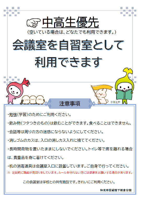 【分館：自習室開放】中学生・高校生が落ち着いて学習できる環境を整えるため、試験前の週末、会議室を自習室として開放します。（予約不要） 
6/7（土）、6/8（日）9：30～18：00
 #図書館下新倉分館 #自習室 wakolib.jp/oshirase/post_…