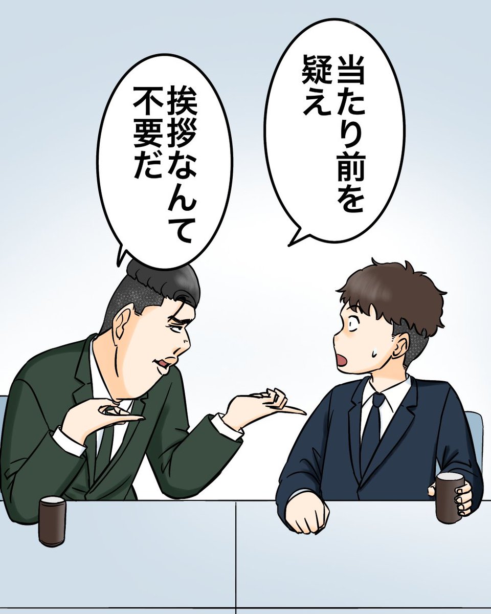 挨拶は不要だと教えてくれた意識高い系の先輩 0/6 