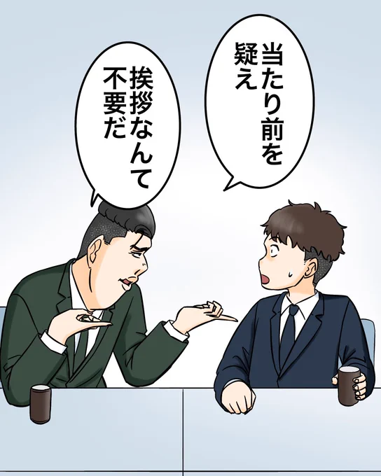 挨拶は不要だと教えてくれた意識高い系の先輩 0/6 