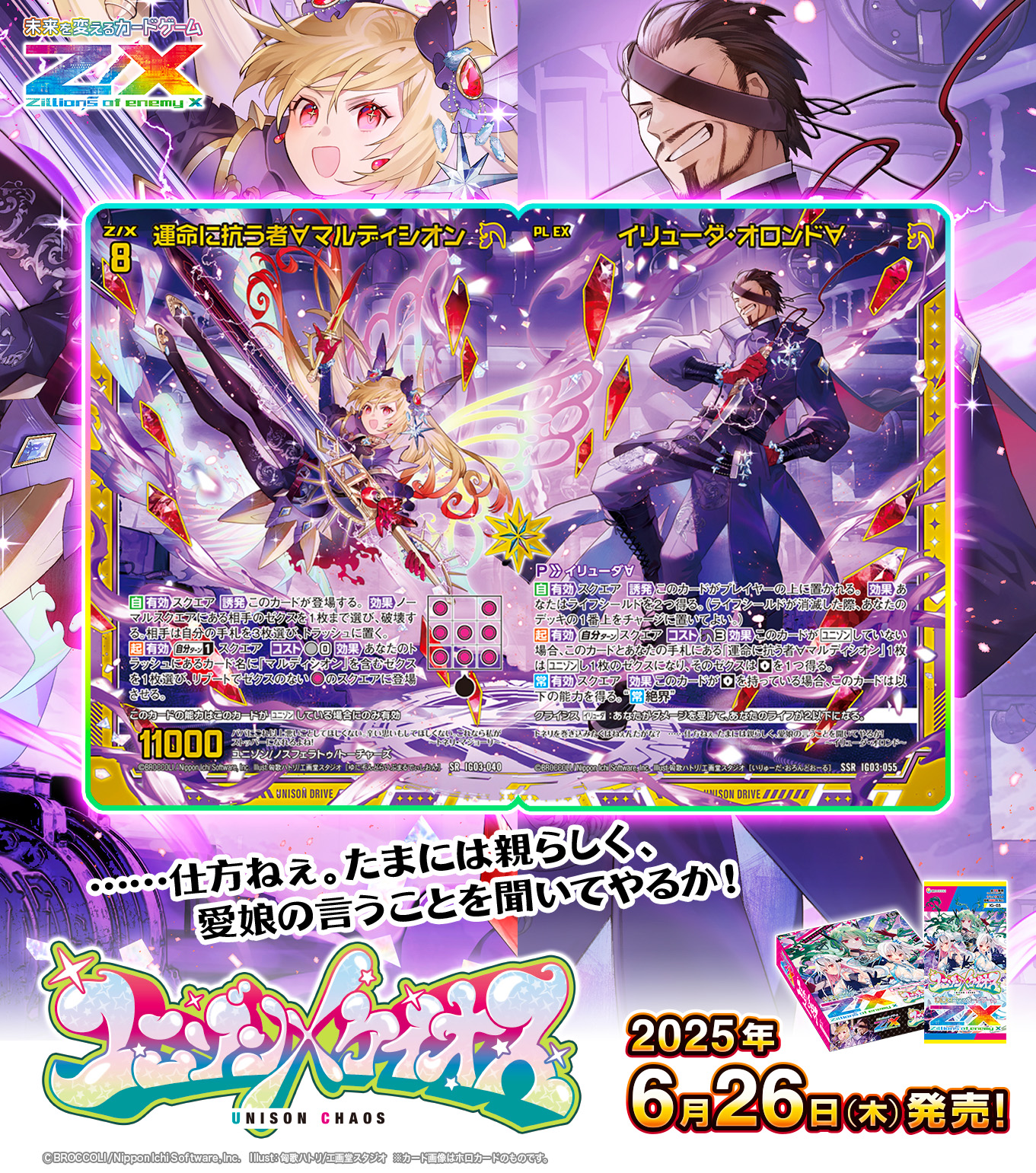 ブースターパック 異界探訪編 夢装 イデアライズ ｜ Z/X