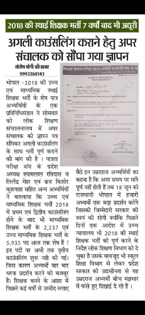 हरिमोहन कौशल (@harimohank13991) on Twitter photo <a href="/RavidasShyamlal/">प्रदेश अध्यक्ष</a> <a href="/PMOIndia/">PMO India</a> <a href="/RahulGandhi/">Rahul Gandhi</a> <a href="/CMMadhyaPradesh/">Chief Minister, MP</a> <a href="/DrMohanYadav51/">Dr Mohan Yadav</a> <a href="/UmangSinghar/">Umang Singhar</a> <a href="/jitupatwari/">Jitendra (Jitu) Patwari</a> <a href="/INCMP/">MP Congress</a> <a href="/IYCMadhya/">MP Youth Congress</a> <a href="/BJP4MP/">BJP Madhya Pradesh</a> <a href="/yuvahallabol/">Yuva Halla Bol</a> शिक्षक भर्ती -2018, उच्च एवं माध्यमिक को पूर्ण कराने के लिए 18/06/2025 को भोपाल में हजारों पात्र चयनित अभ्यर्थी धरना प्रदर्शन करेंगे। <a href="/RavidasShyamlal/">प्रदेश अध्यक्ष</a> <a href="/PMOIndia/">PMO India</a> <a href="/RahulGandhi/">Rahul Gandhi</a> <a href="/CMMadhyaPradesh/">Chief Minister, MP</a> <a href="/DrMohanYadav51/">Dr Mohan Yadav</a> <a href="/UmangSinghar/">Umang Singhar</a> <a href="/jitupatwari/">Jitendra (Jitu) Patwari</a> <a href="/INCMP/">MP Congress</a> <a href="/IYCMadhya/">MP Youth Congress</a> <a href="/BJP4MP/">BJP Madhya Pradesh</a> <a href="/yuvahallabol/">Yuva Halla Bol</a> शिक्षक भर्ती -2018, उच्च एवं माध्यमिक को पूर्ण कराने के लिए 18/06/2025 को भोपाल में हजारों पात्र चयनित अभ्यर्थी धरना प्रदर्शन करेंगे।