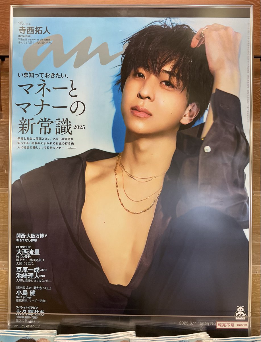4F BOOK 】 本日発売『#anan 2449号』 #寺西拓人 さんが #anan表紙 に