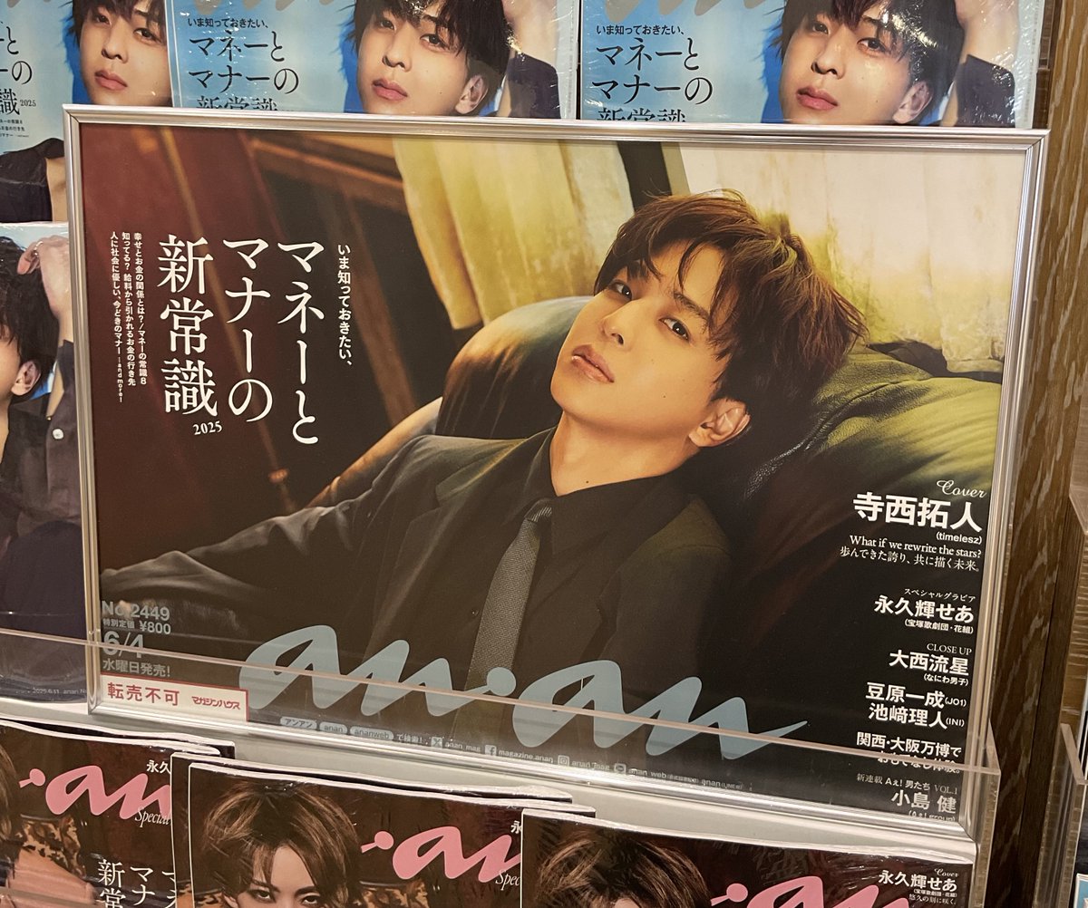 寺西拓人　anan＋ジョブメドレー ポスター セット timelesz寺西拓人、新CMで看護師役に初挑戦 グループ加入で「新しい