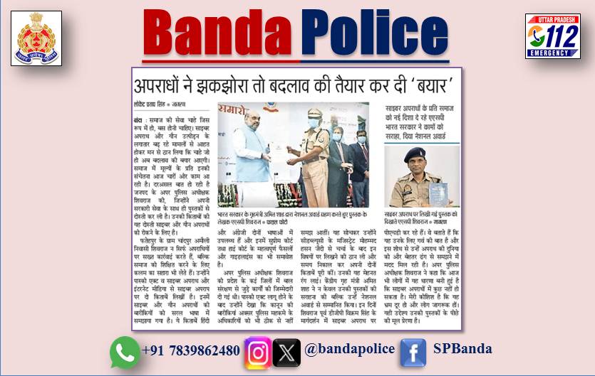खबरों में #bandapolice
#Goodwork
#UPPolice 
#पलाश_बंसल