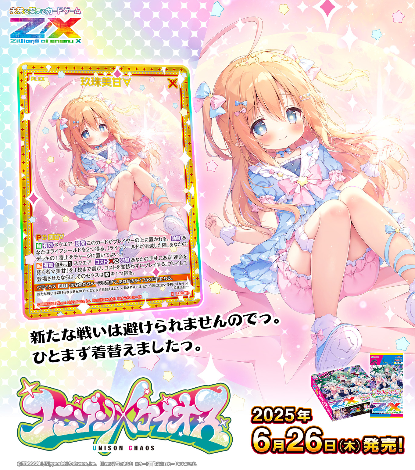 2025年 お歳暮・冬ギフト特集 Z/X（ゼクス）公式アカウント on  X: アイドル
