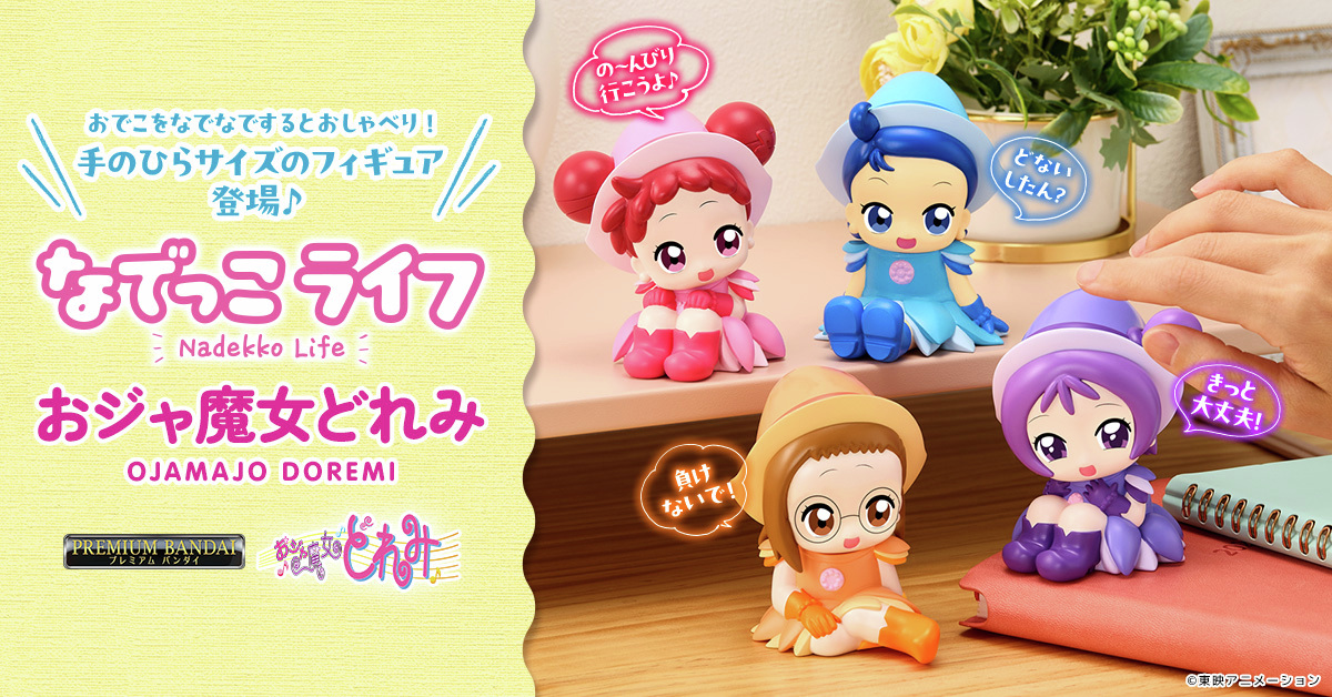 💕どれみちゃんたちといつでも一緒・・！！ おでこをなでなですると