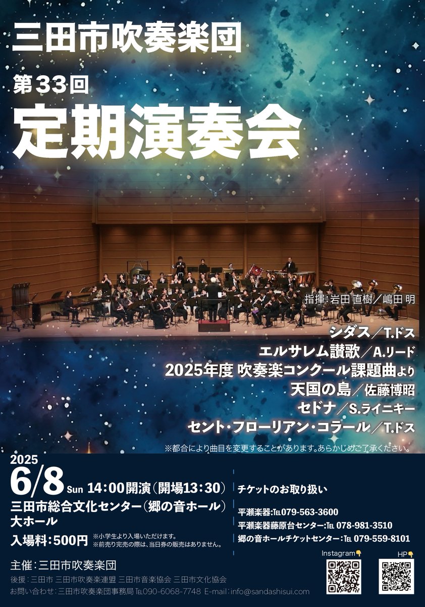 sanda_shisui's tweet photo. いよいよ日曜は定期演奏会！
前売券は郷の音ホール、平瀬楽器にて販売中です。今年は課題曲の他に、セドナ、天国の島、エルサレム讃歌、シダスなどを演奏します。
6月8日はぜひ郷の音ホールへお越しください😊 https://t.co/XQzSvSHrvK https://t.co/zhJRqy1d6S