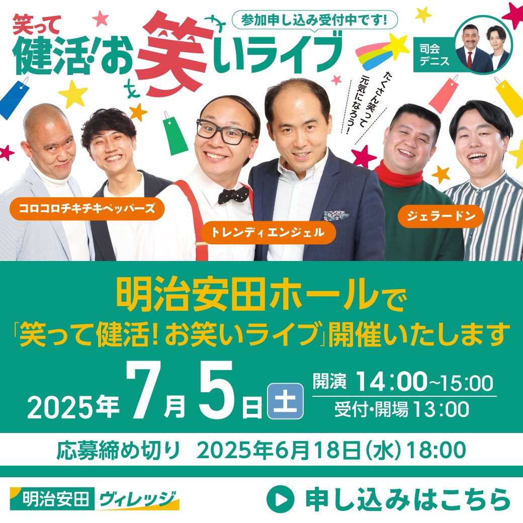 😆笑って健活！お笑いライブ 無料ご招待😆／ #トレンディエンジェル