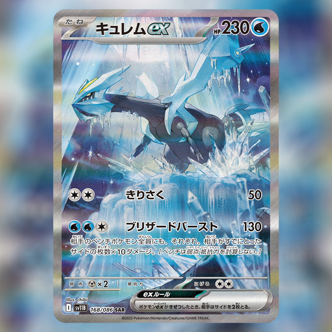 Amazon.co.jp: ブラックキュレムex SR（ポケカ SVシリーズ 楽園