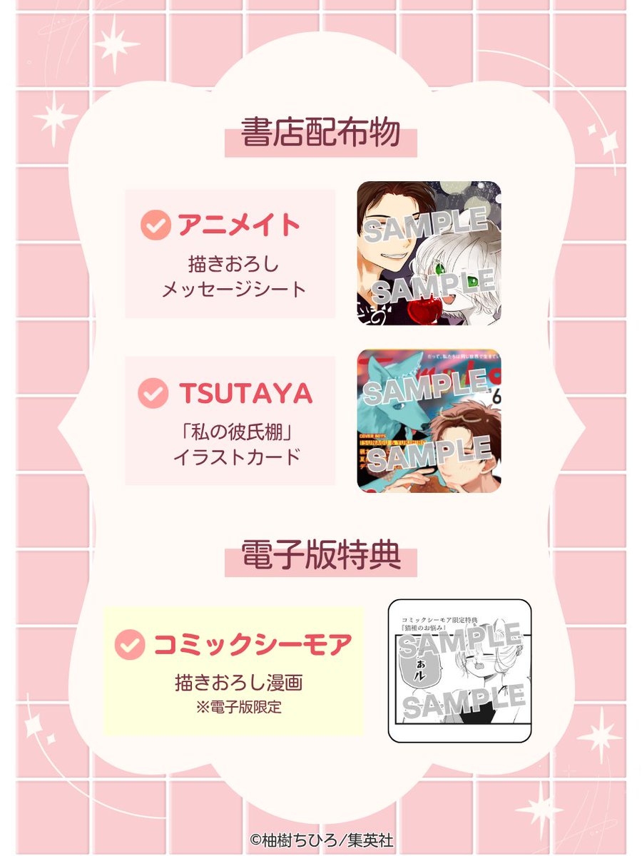 📣 書店配布物&電子版特典をチェック📝❣ \ #キミと越えて恋になる 📣 書店配布物&電子版特典をチェック📝❣ \ #キミと越えて恋になる