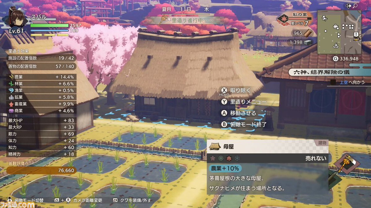 『龍の国 ルーンファクトリー』前川D「同性婚だと子どもは日本昔話的な生まれ方をします」
famitsu.com/article/202506…

日本だからテーマは“和”、自然の描き方、濃い設定のサブキャラ、戦闘のバランス、複数の相手と結婚可能……気になることを全部訊くインタビュー。里作りの攻略情報も。

#龍ファク