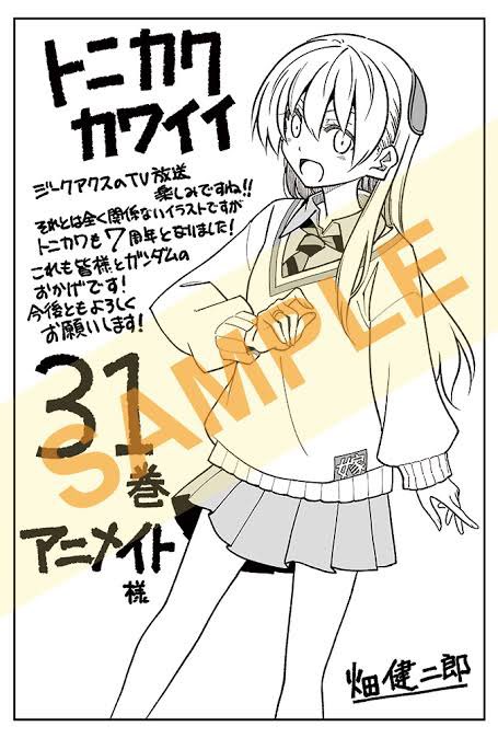 トニカクカワイイ32巻の特典、きっとドゥーのコスプレ着させられてる輝