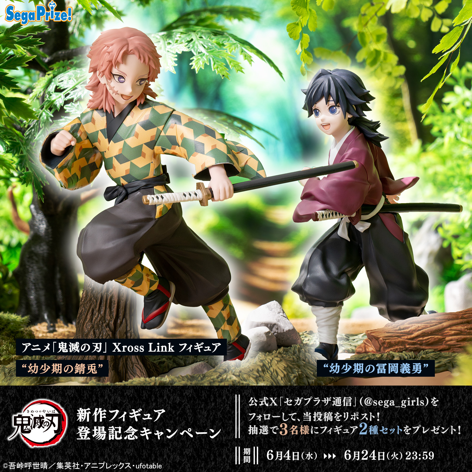 アニメ「鬼滅の刃」 Xross Link フィギュア“幼少期の錆兎