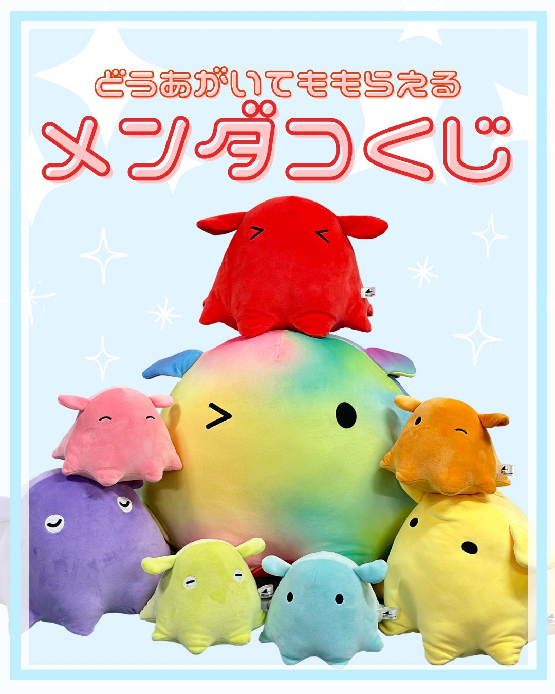 メンダコくじ　コンプリート　ぬいぐるみ 曜日メンダコがぬいぐるみくじに新登場／ じつは…曜日によって顔