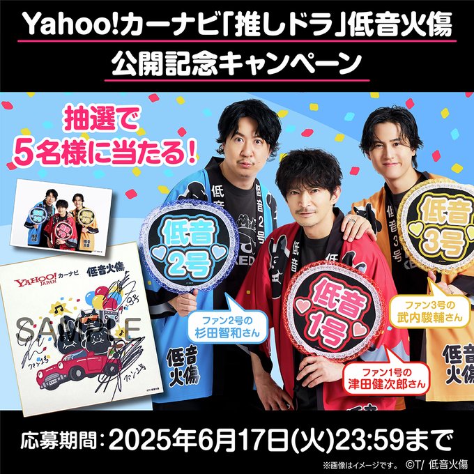 X懸賞(Twitter懸賞)】津田健次郎さん 杉田智和さん 武内駿輔さん
