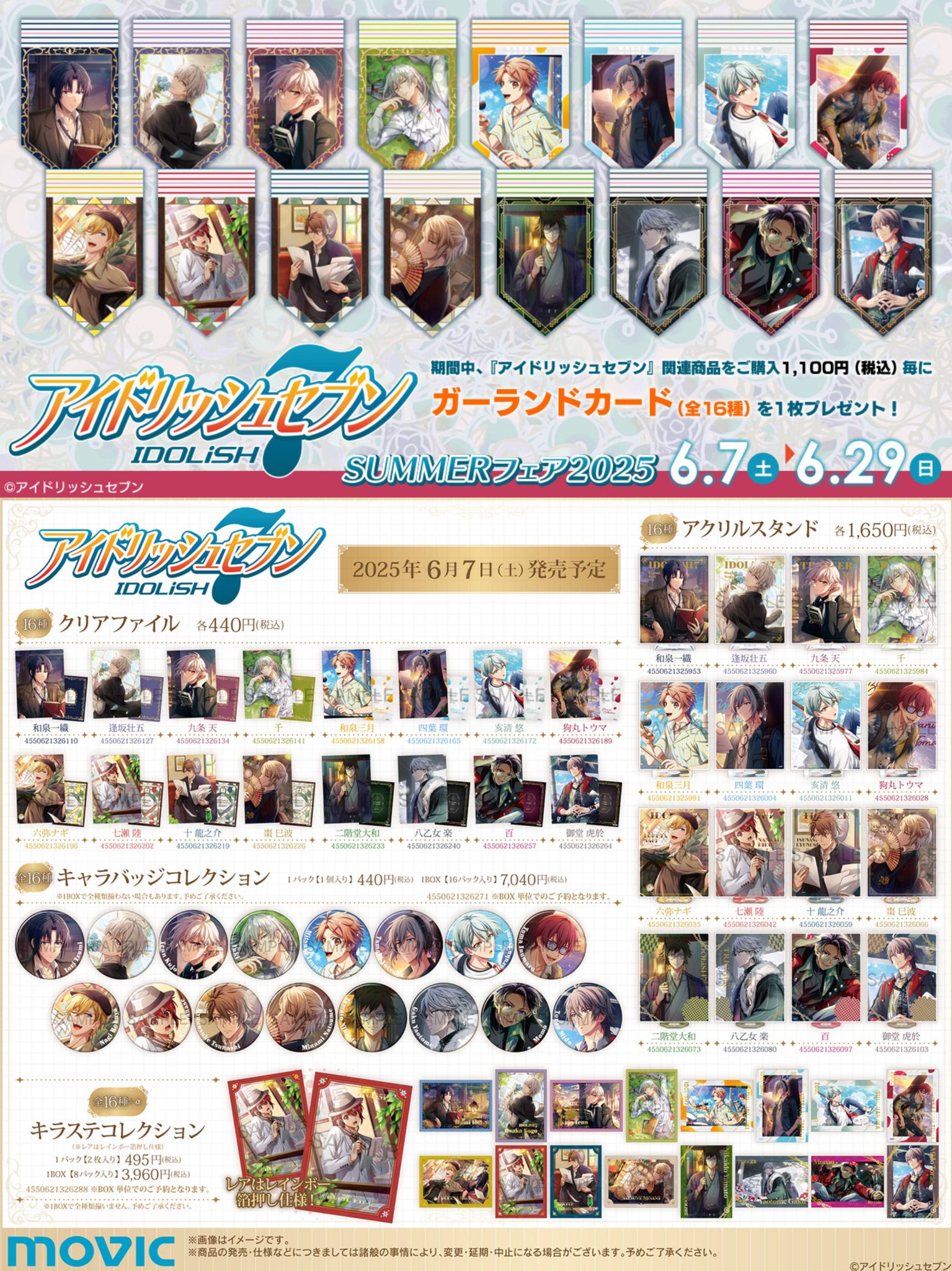 アイドリッシュセブン(アイナナ)』イベント・グッズ情報部 on X