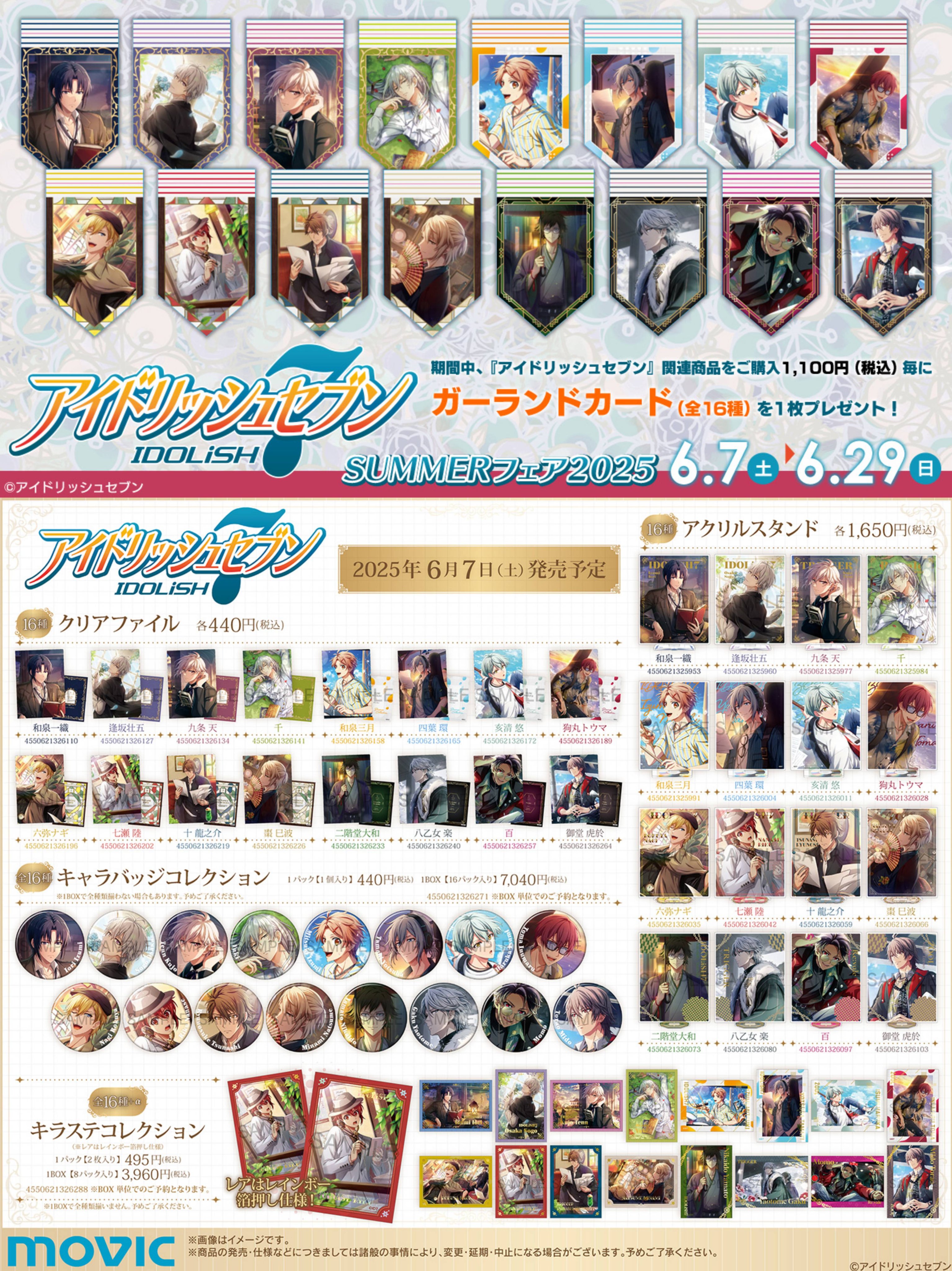 アイナナ　アイドリッシュセブン　まとめ売り　240点以上 アイドリッシュセブン公式 グッズ情報 (@iD7_goods_info) / X