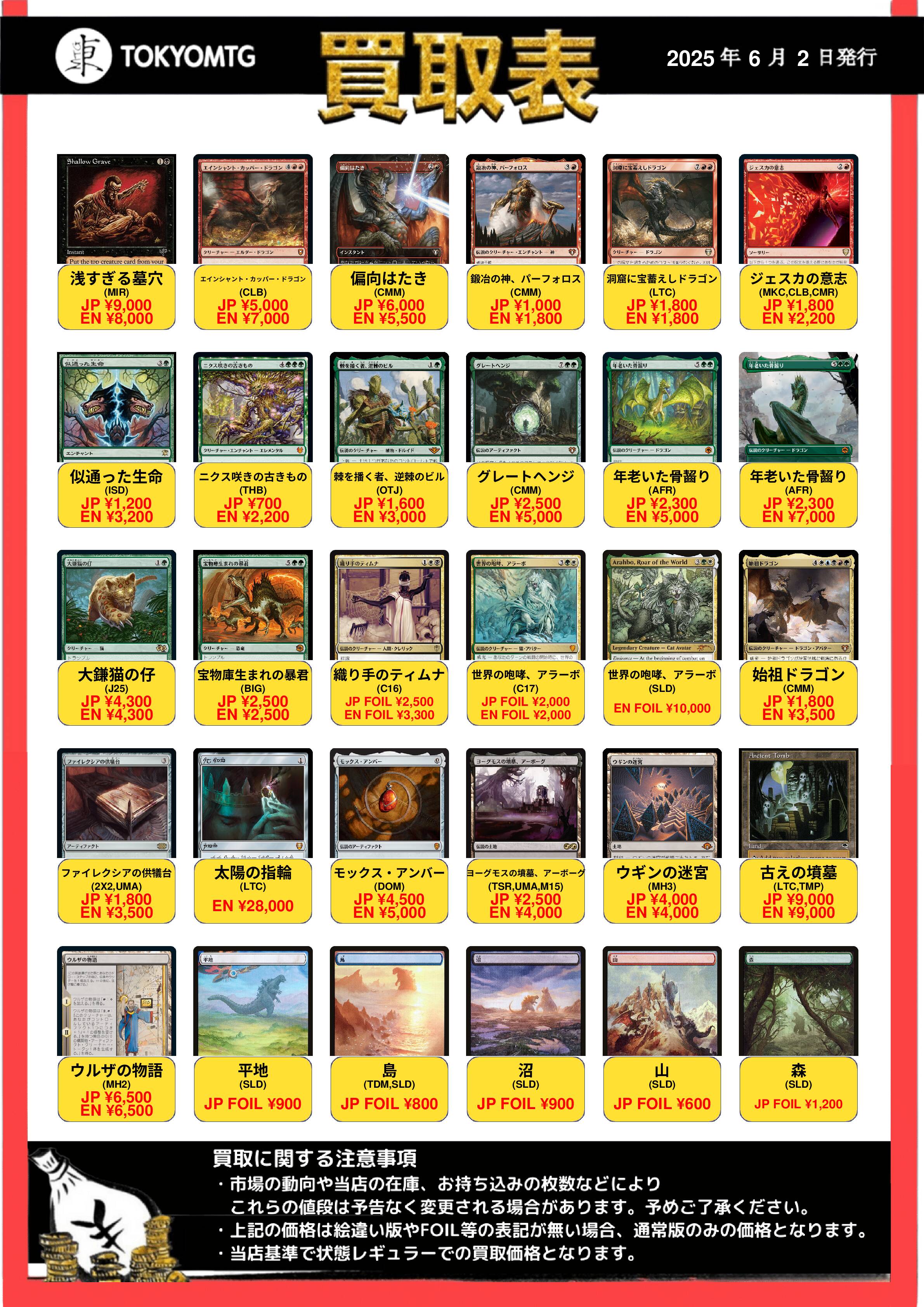 東京MTG 買取/TokyoMTG Purchase Information on X: 