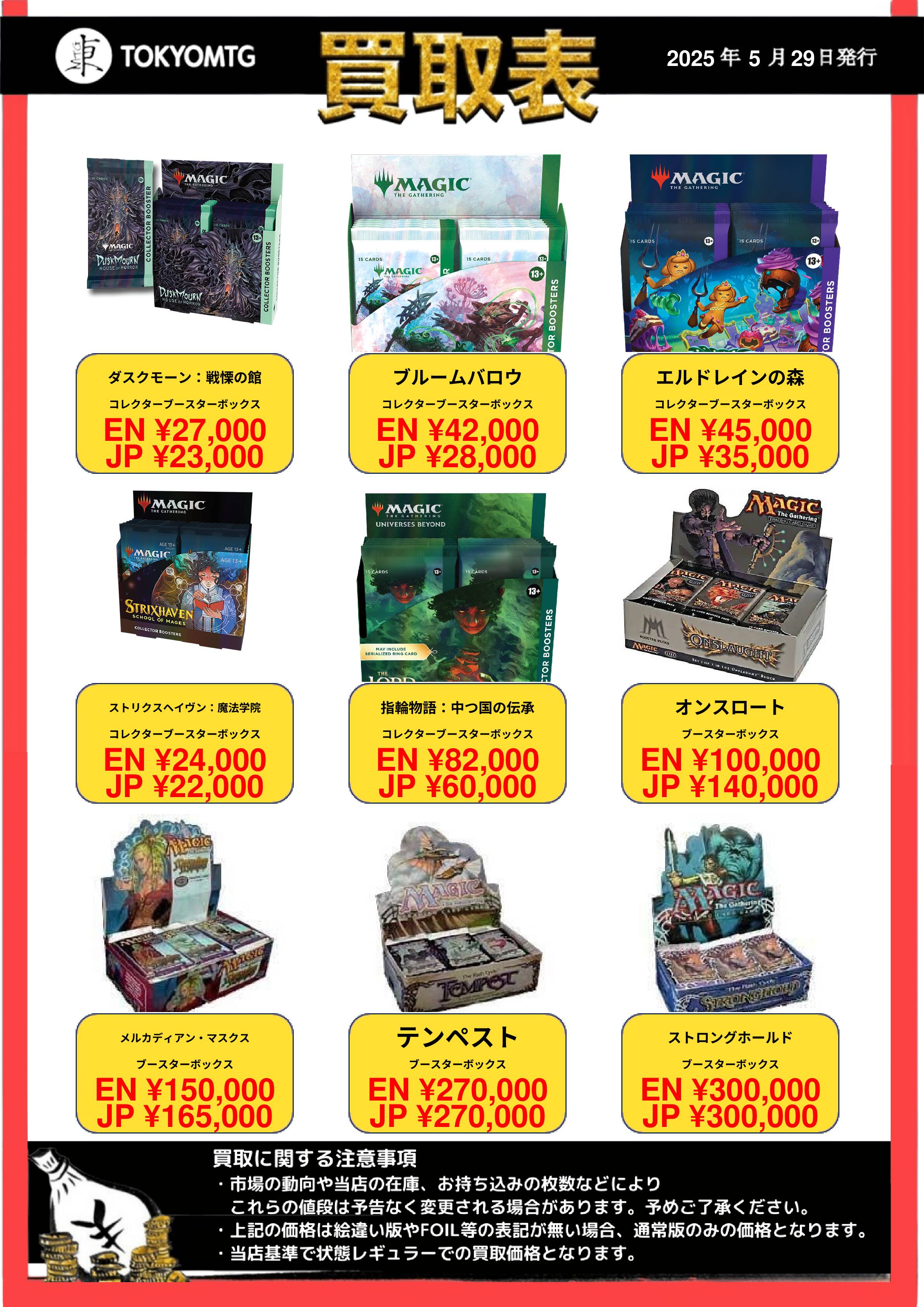 東京MTG 買取/TokyoMTG Purchase Information on X: 