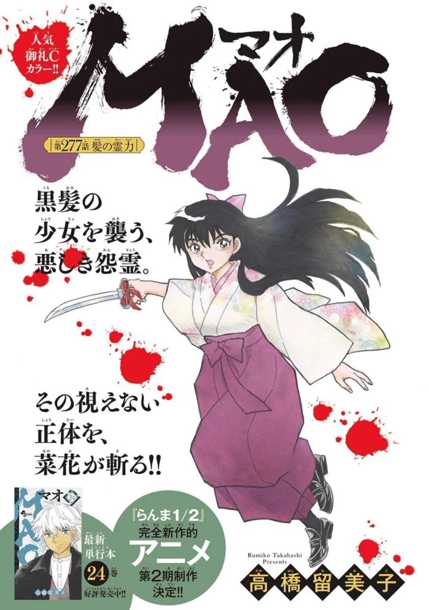 高橋留美子情報 on X: 
