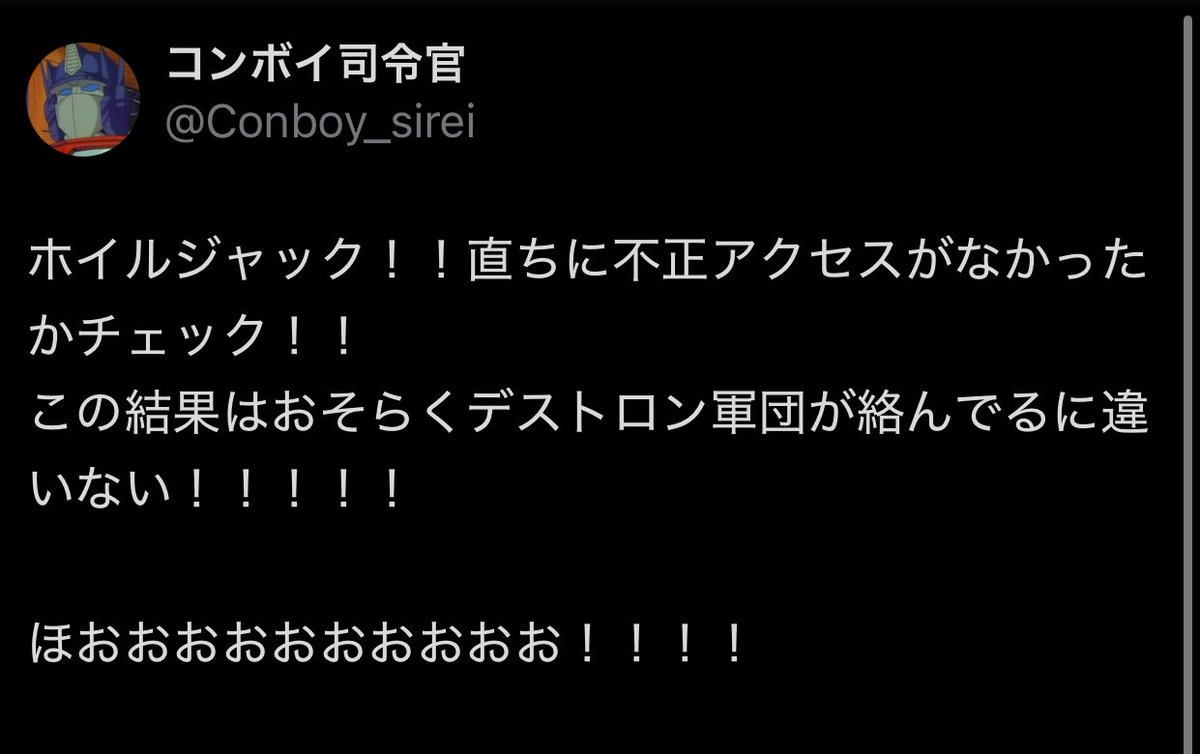 破壊大帝メガトロン tweet media