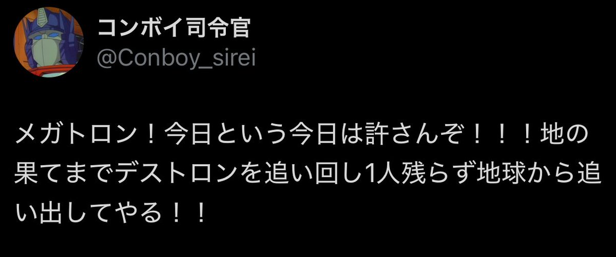 破壊大帝メガトロン tweet media