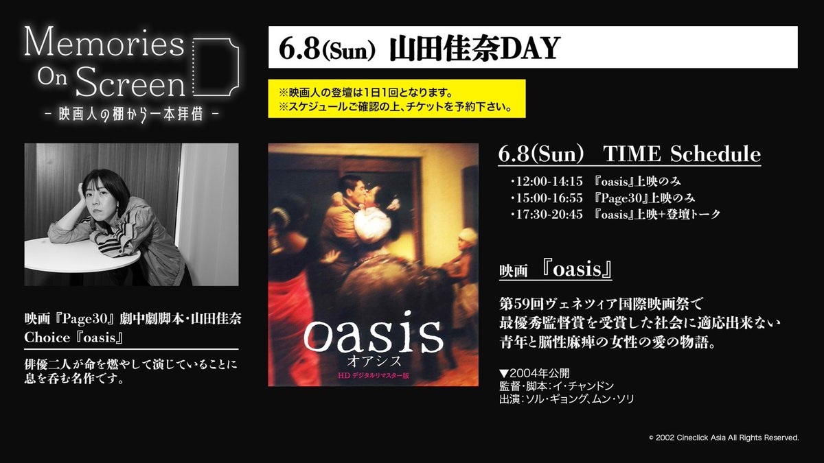 6/8(Sun)上映🎥 ꙳⟡
■□─━─━─━─━─□■
Page30・劇中劇脚本　
　 #山田佳奈 Day
　★Choice映画ˊ˗ 
　　『#オアシス』
■□─━─━─━─━─□■

#イ・チャンドン 監督による
　˗ˏˋ 極限の純愛映画  ´ˎ˗