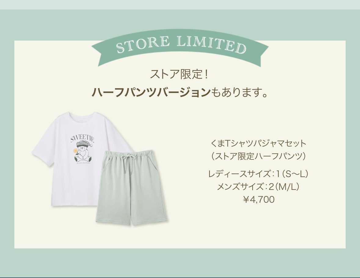ピーチジョン くまTシャツパジャマセット ストア限定ハーフ
